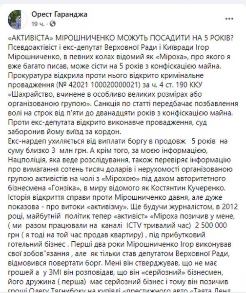 Екснардеп від «Свободи» Мірошниченко може сісти на 5 років за шахрайство, — блогер