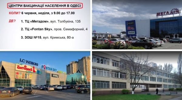 Одесситов начнут прививать от ковида в торговых центрах 