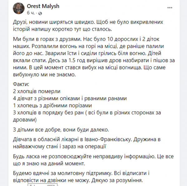Взрыв в Карпатах: выживший турист рассказал об инциденте и состоянии пострадавших