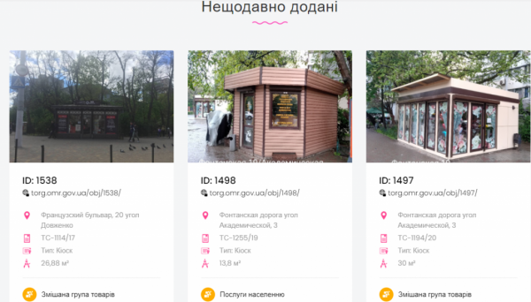 Мэрия презентовала интернет-карту одесских киосков 