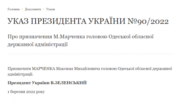 Президент призначив нового очільника Одеської ОДА — це професійний військовий