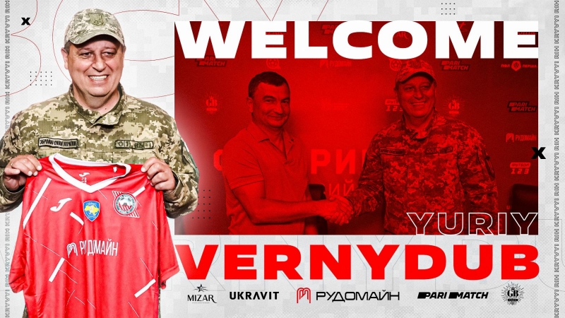 Юрій Вернидуб змінив клуб-чемпіон на новачка УПЛ
