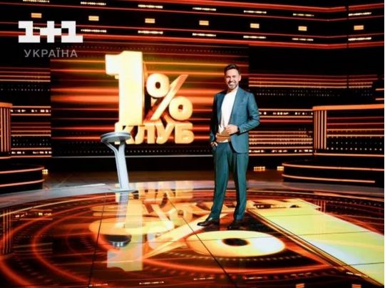 Власна унікальність: стартували зйомки популярного інтелектуального шоу